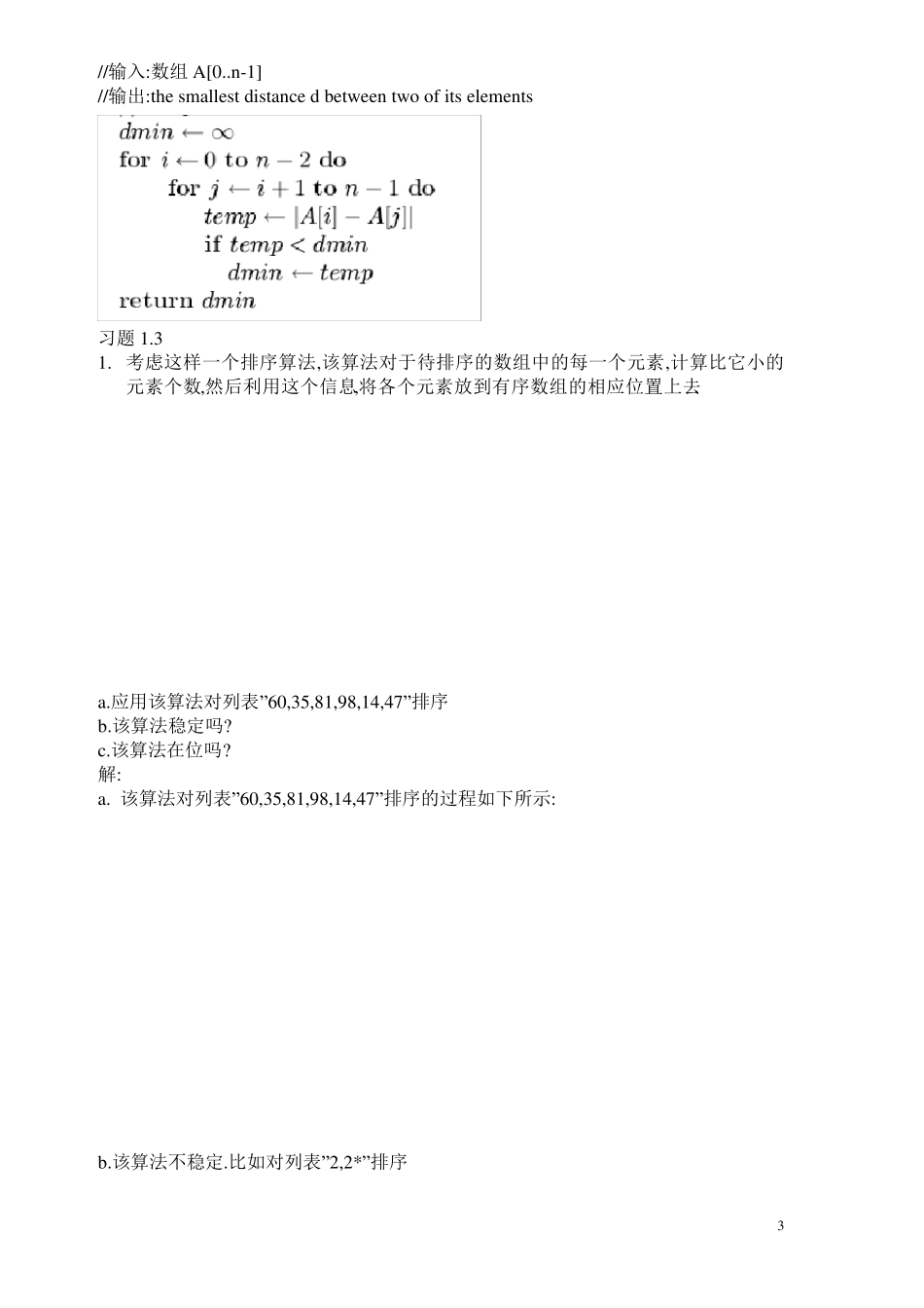 算法设计与分析基础课后习题答案_第3页