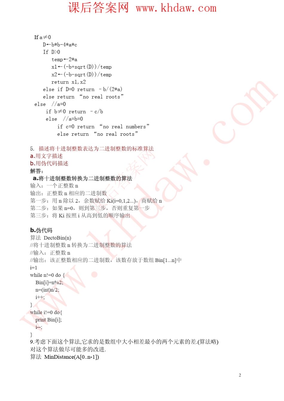 算法设计与分析基础_第二版课后答案_第3页