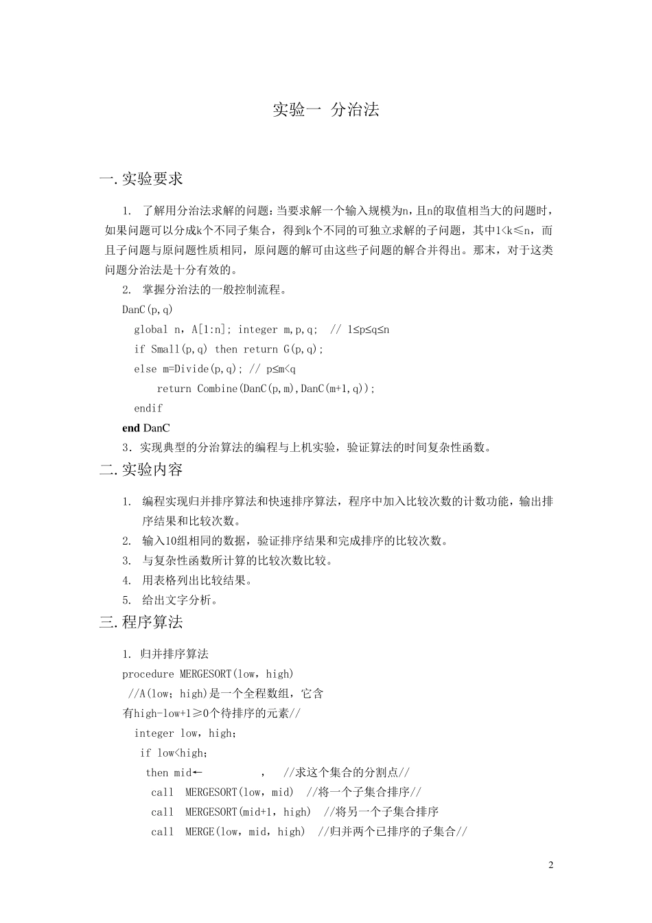 算法设计与分析实验报告_第3页