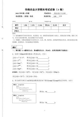 算法设计与分析期末试卷A卷(完整含答案)