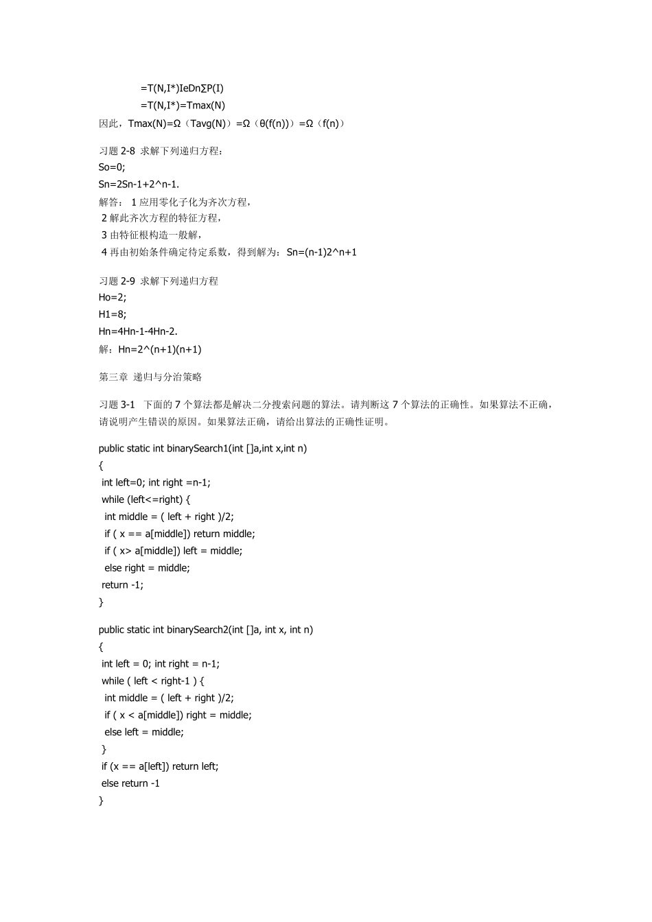 算法设计与分析王晓东_第2页