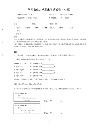 算法设计与分析期末试卷A卷完整含答案