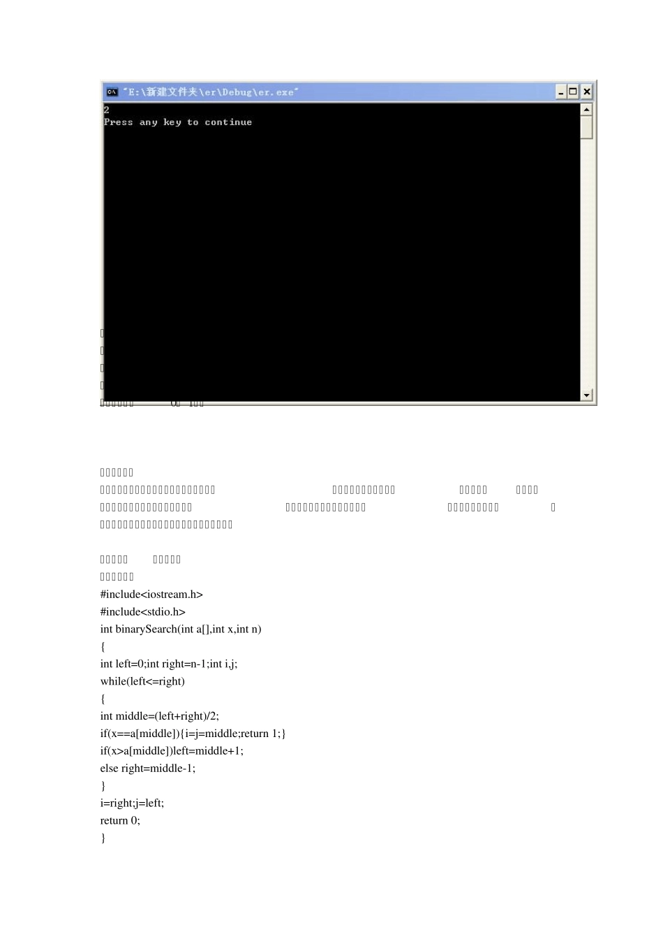 算法设计与分析的实验报告_第2页