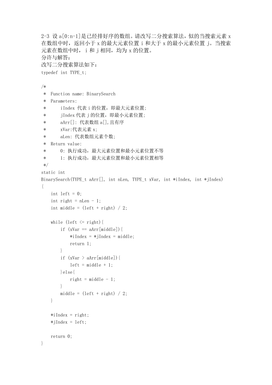 算法设计与分析课后习题_第2页