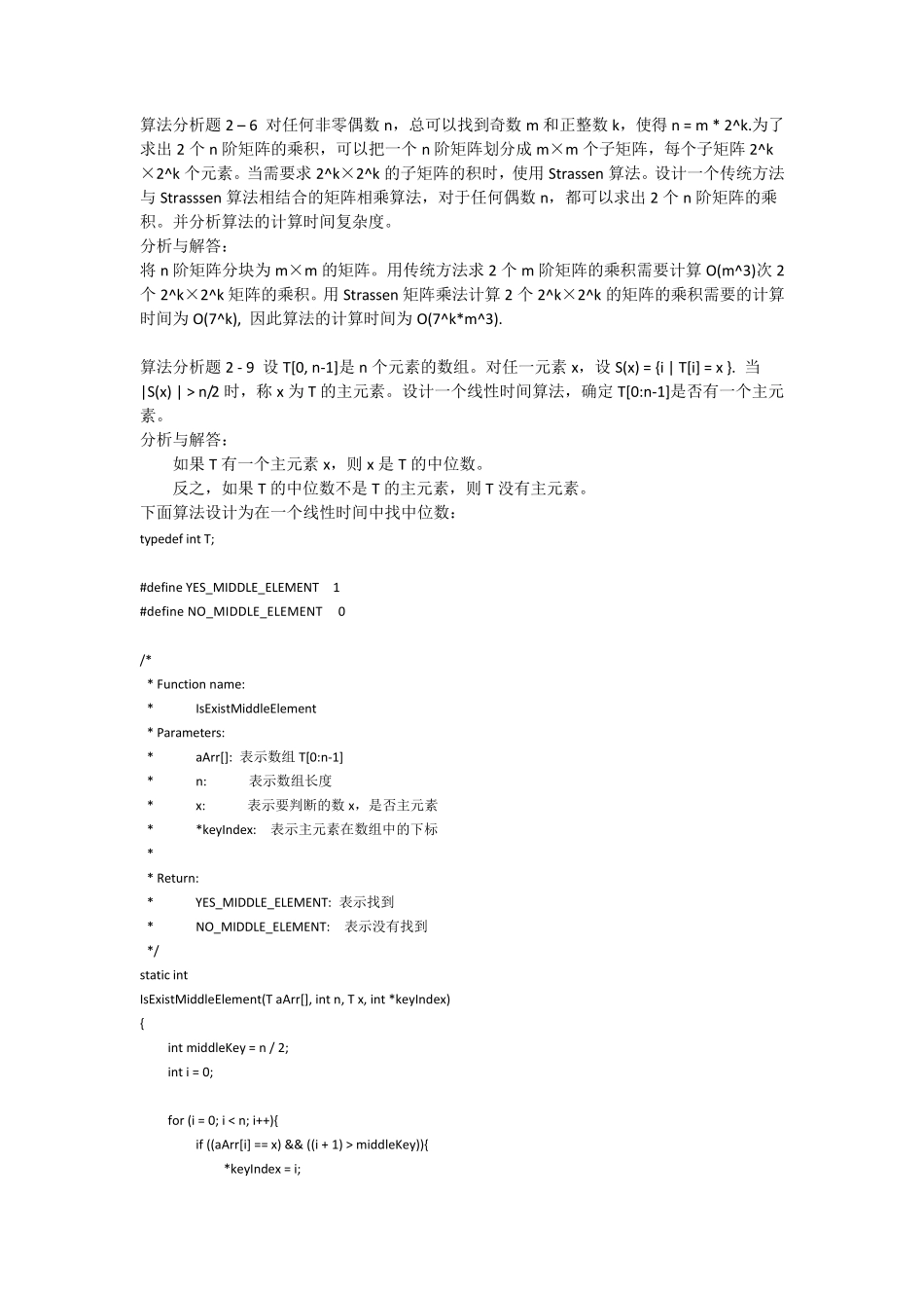 算法设计与分析课后习题_第3页