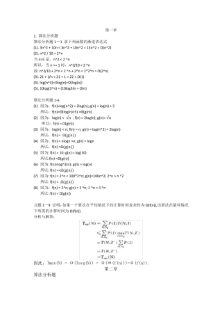 算法设计与分析课后习题