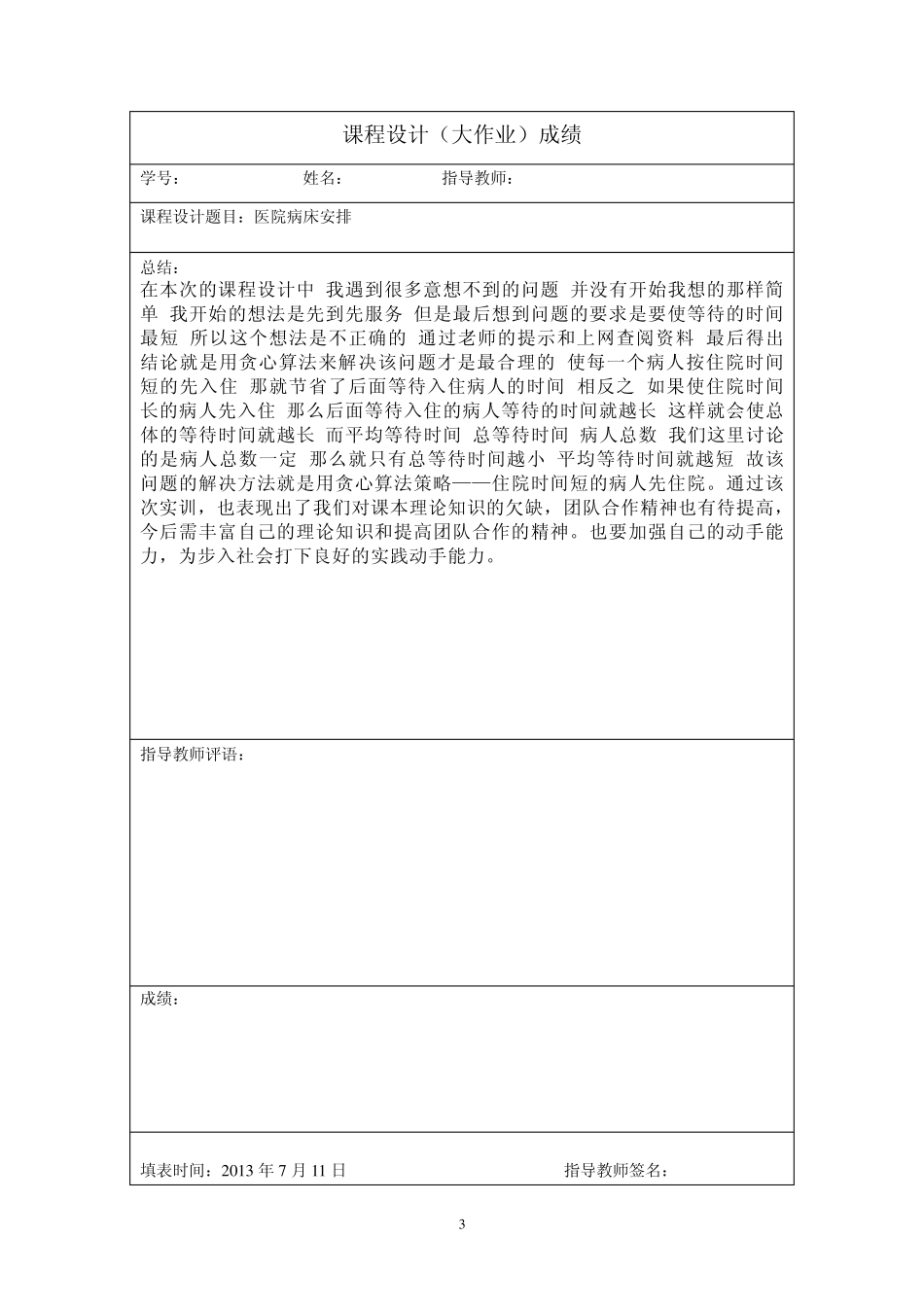 算法设计与分析课程设计_第3页