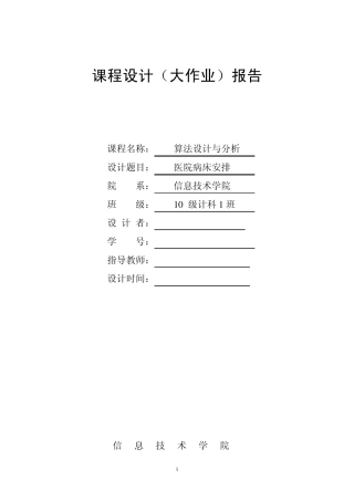 算法设计与分析课程设计