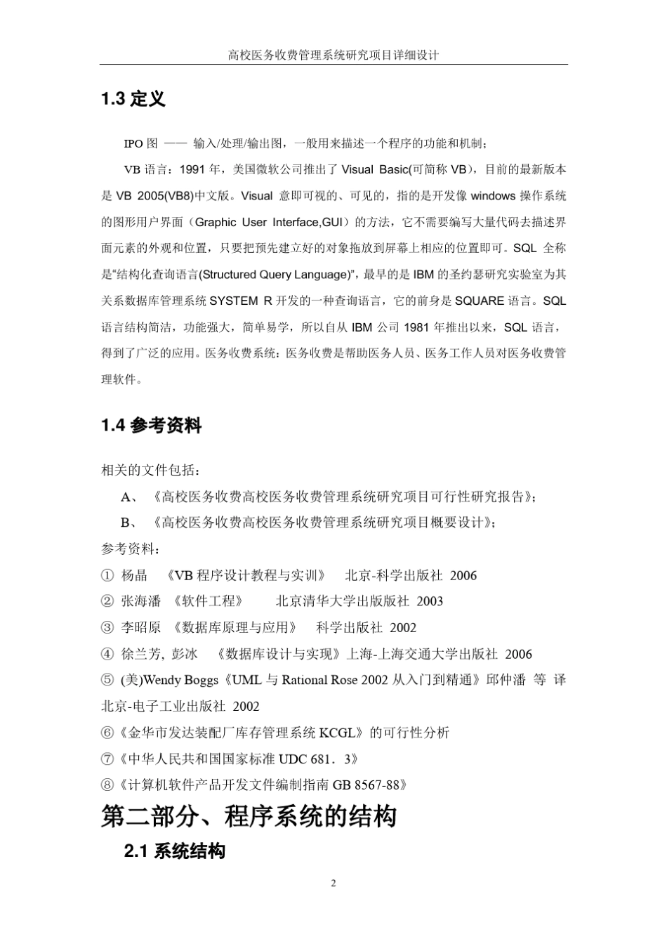 算法设计与分析详细设计说明书_第2页
