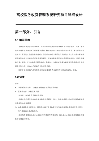 算法设计与分析详细设计说明书