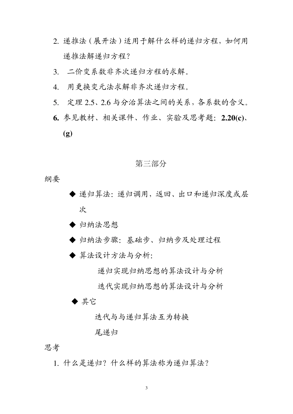 算法设计技巧与分析_第3页
