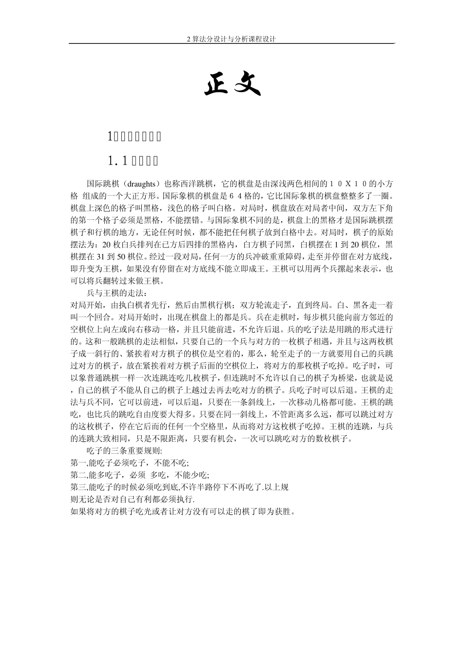 算法课程设计报告_第2页