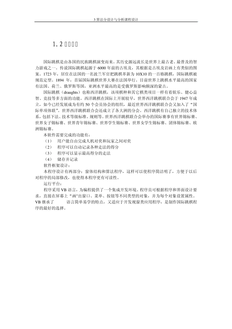 算法课程设计报告_第3页