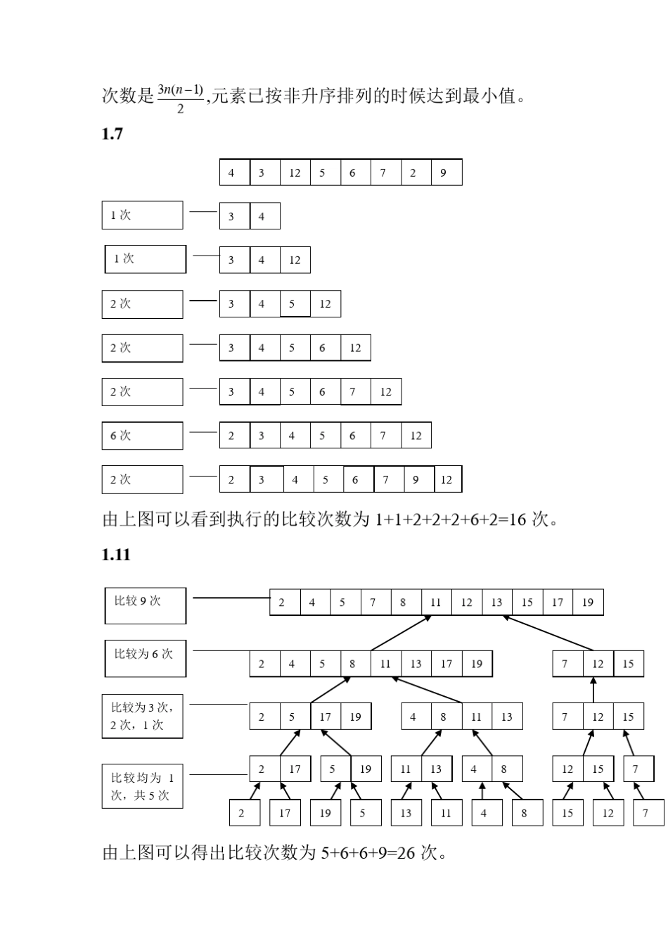 算法设计技巧与分析答案_第2页