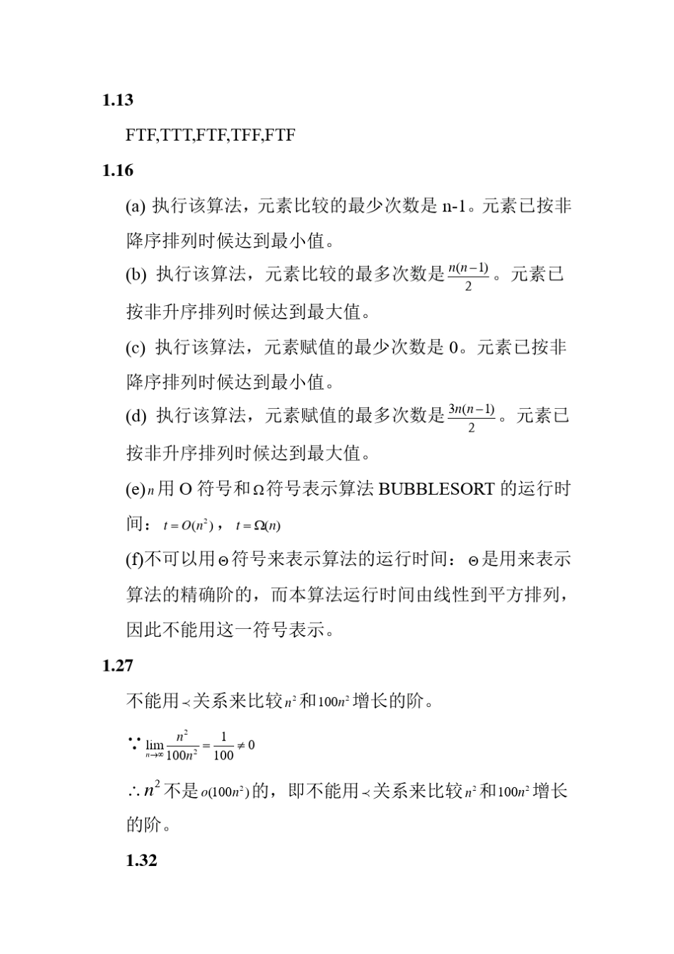 算法设计技巧与分析答案_第3页