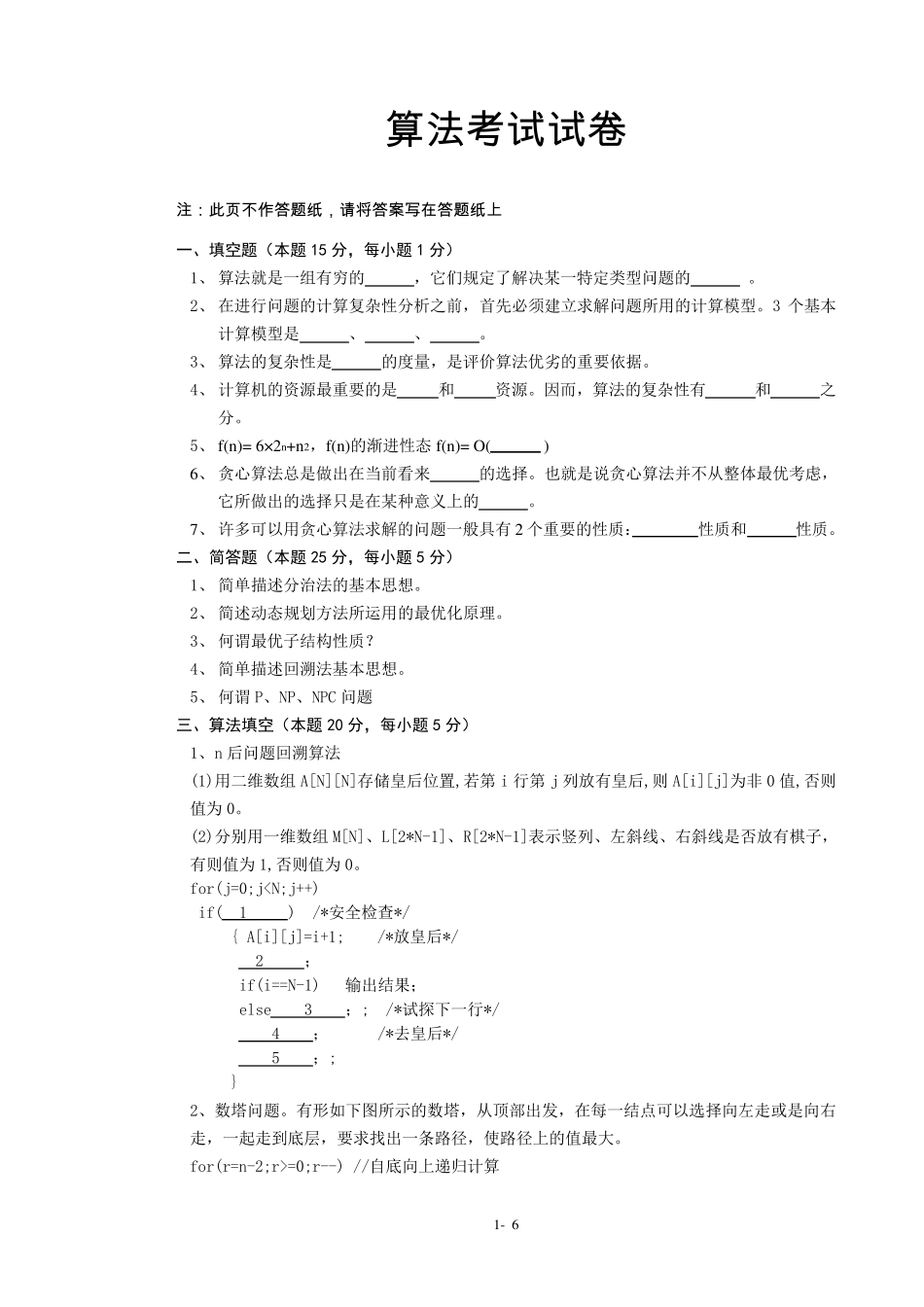 算法试题及答案_第1页