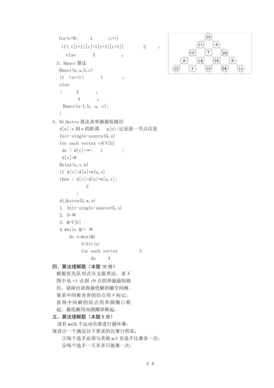 算法试题及答案_第2页