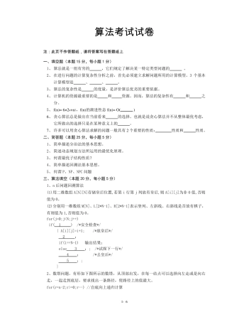 算法试题及答案