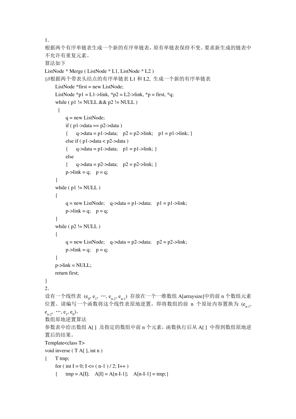 算法题目及答案_第1页