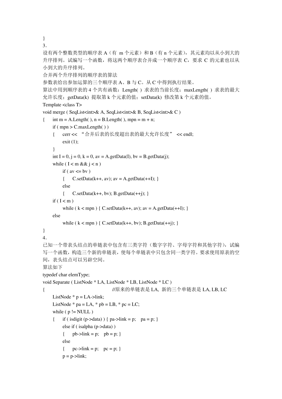 算法题目及答案_第2页