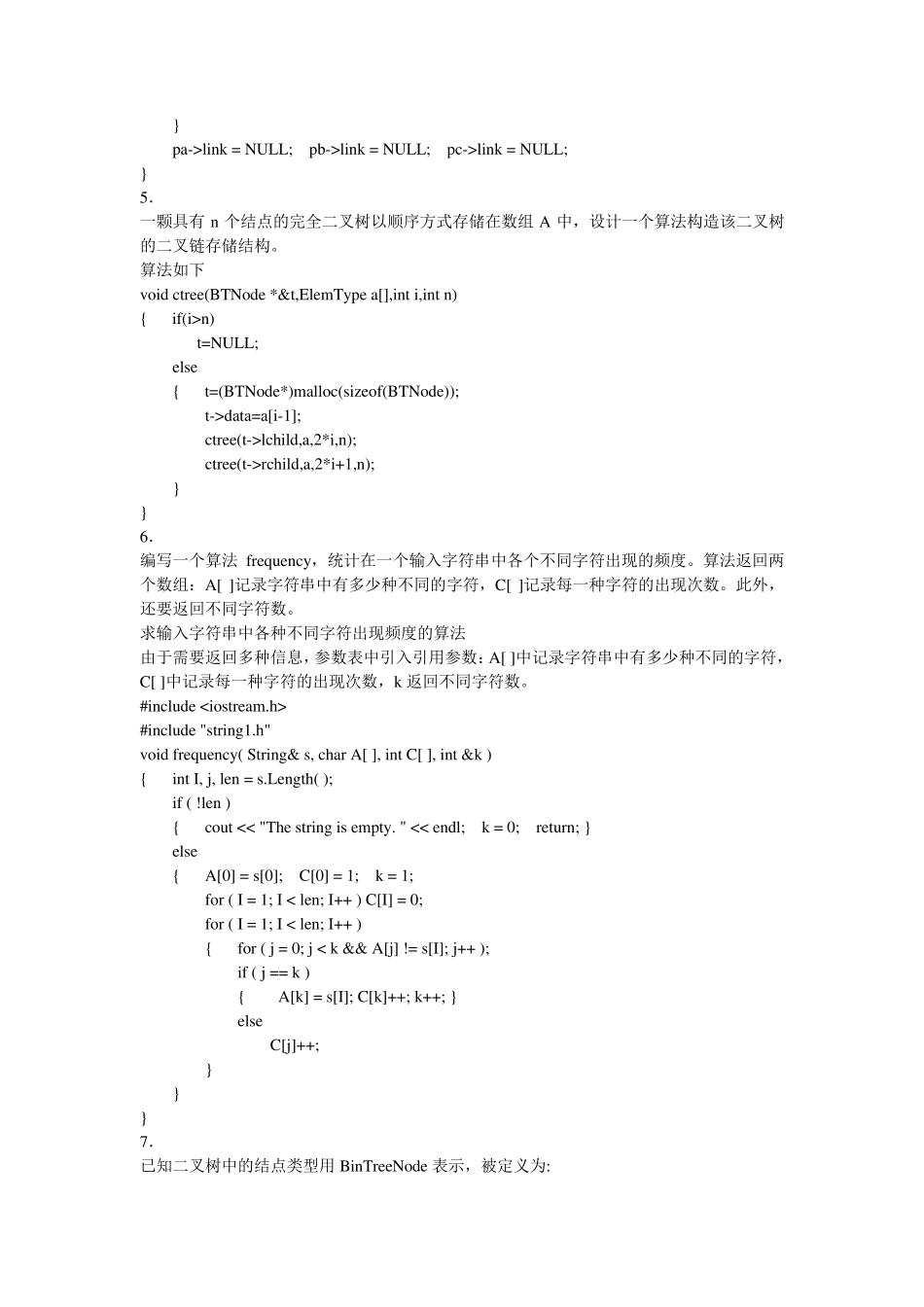 算法题目及答案_第3页