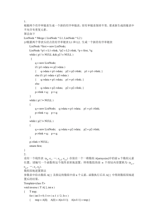 算法题目及答案