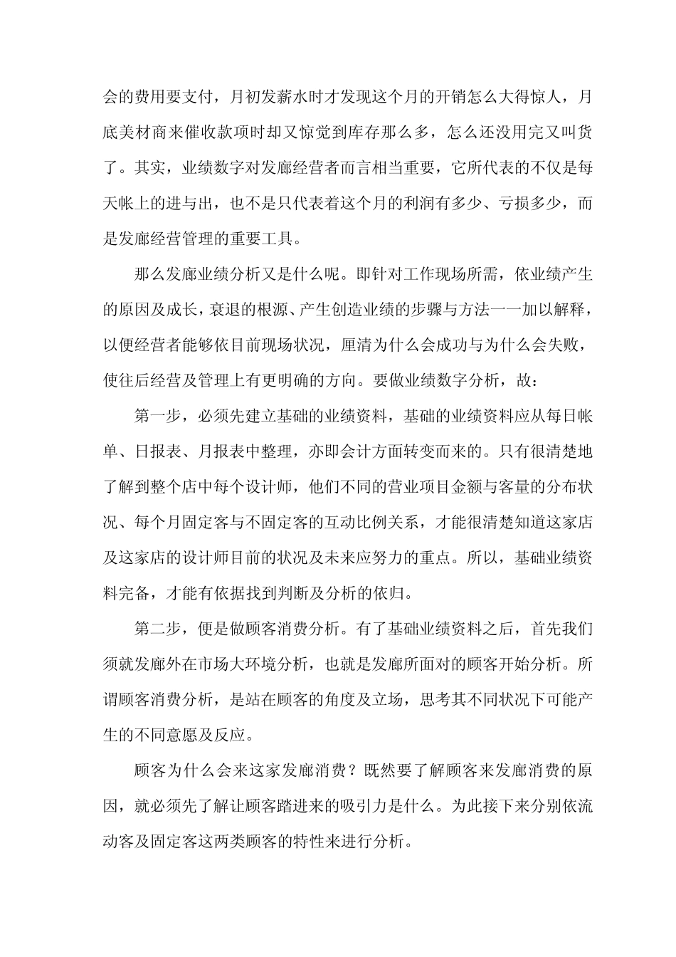 算清发廊一本账持续经营之道成功美发店管理模式_第2页