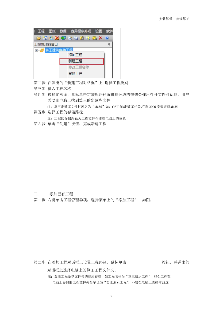 算王9.0文字教程_第2页