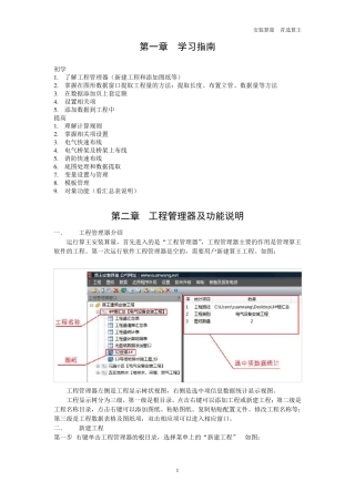 算王9.0文字教程