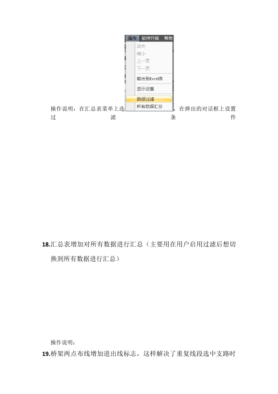 算王安装算量功能更新说明_第3页