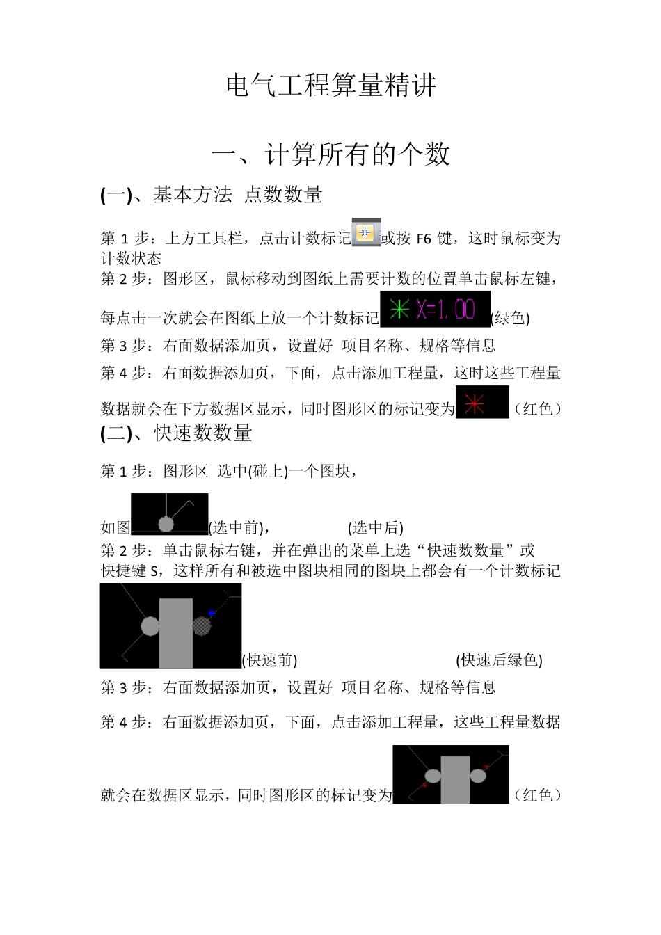 算王电气算量精讲新版_第1页