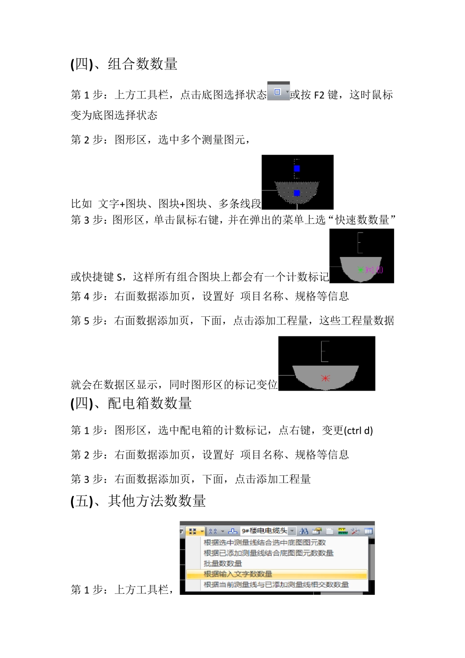 算王电气算量精讲新版_第3页