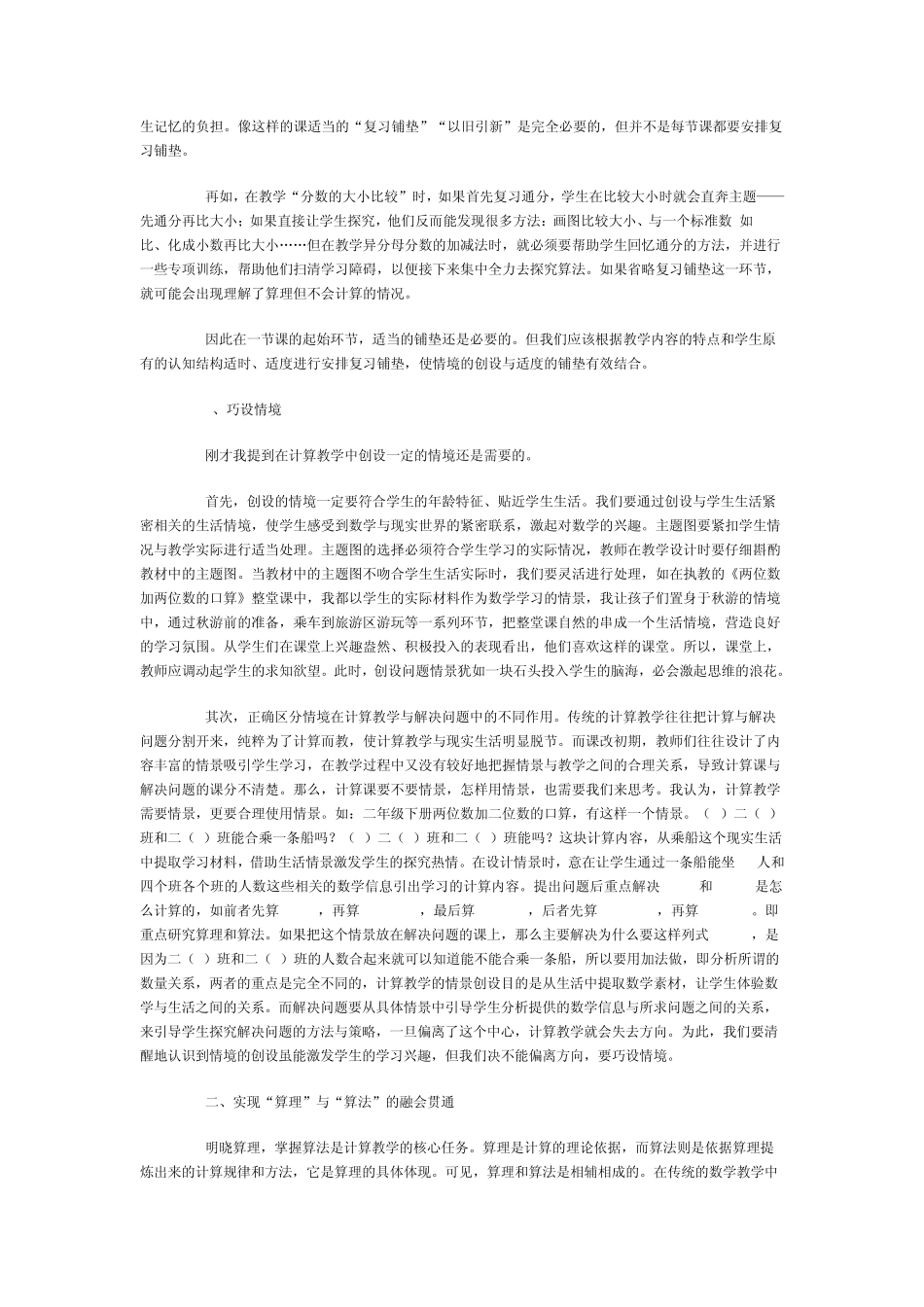 算理与算法的有效结合_第2页