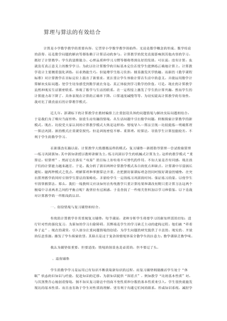 算理与算法的有效结合