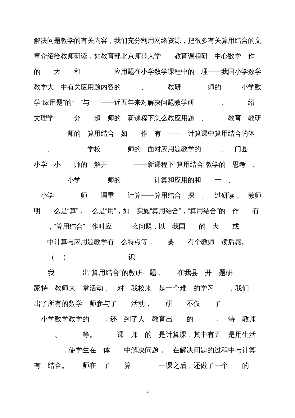 算用结合的实践与思考_第2页