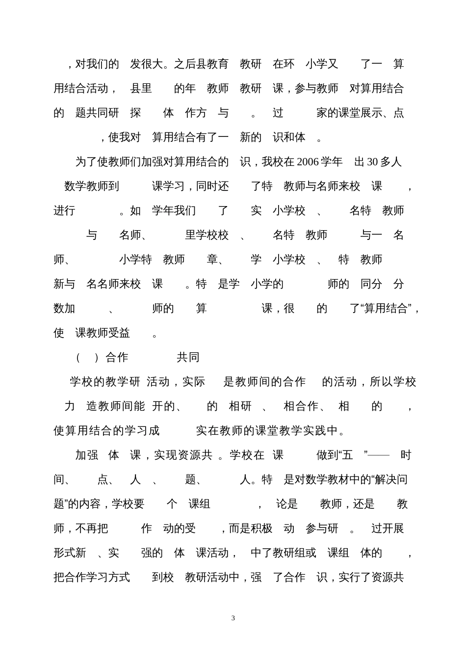 算用结合的实践与思考_第3页