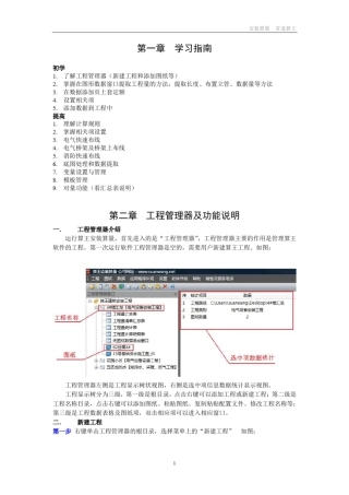算王安装算量软件7.1文字教程