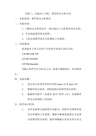 算符优先分析方法