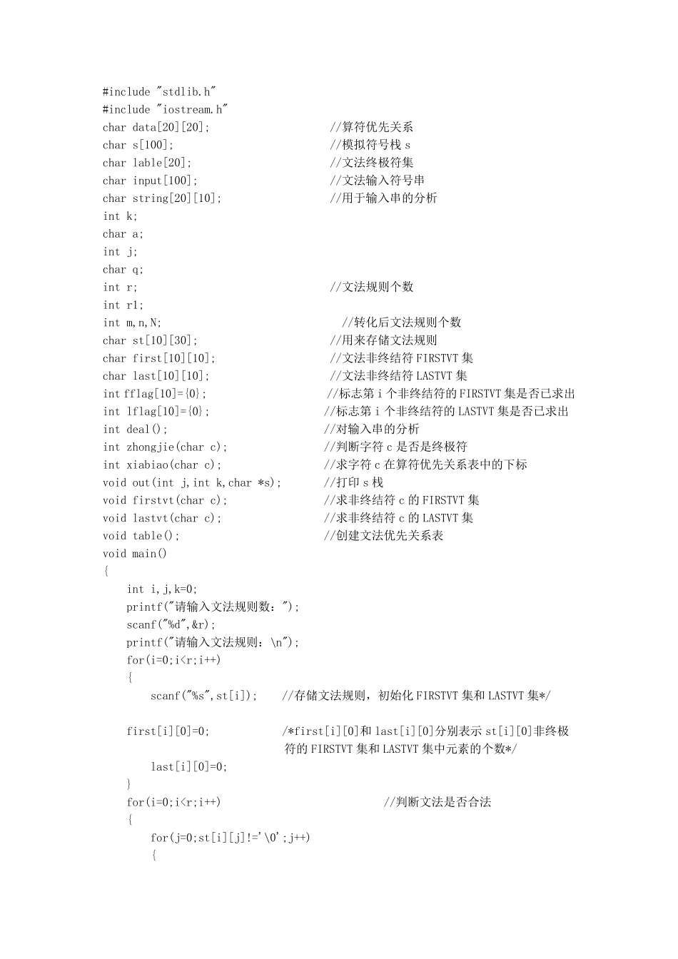 算符优先分析算法(c语言)_第2页