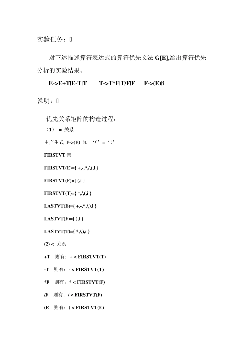 算符优先报告及代码_第1页