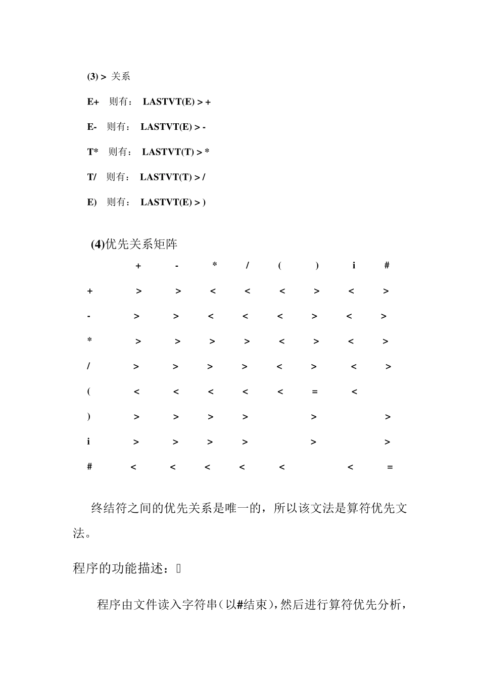 算符优先报告及代码_第2页
