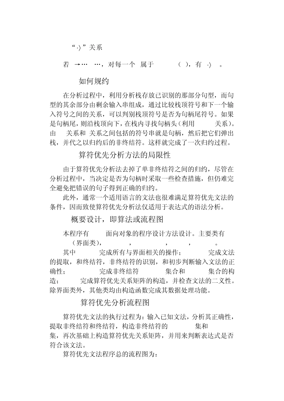 算符优先文法分析_第2页