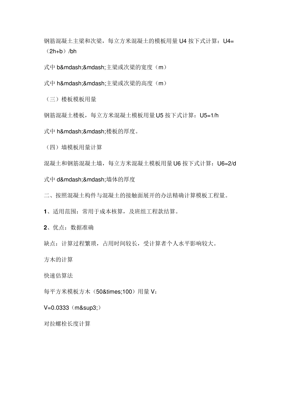 算量人员必会的模板脚手架快速估算法_第2页