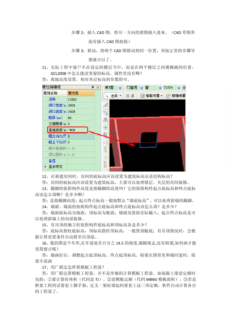 算量经常问答汇总_第3页