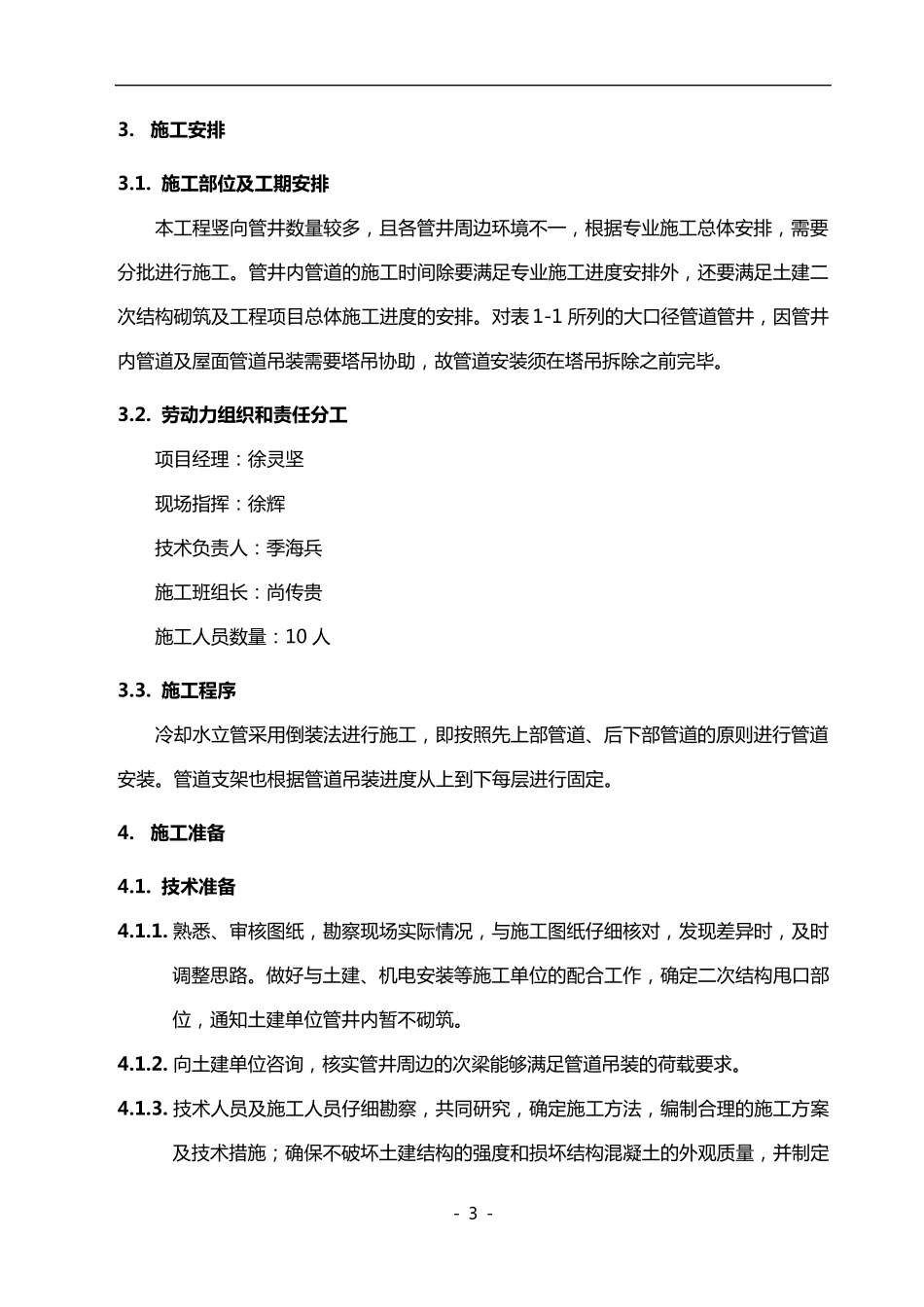 管井内管道吊装施工方案_第3页