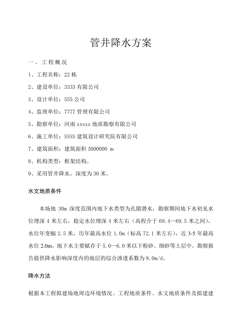 管井降水专项施工方案_第2页