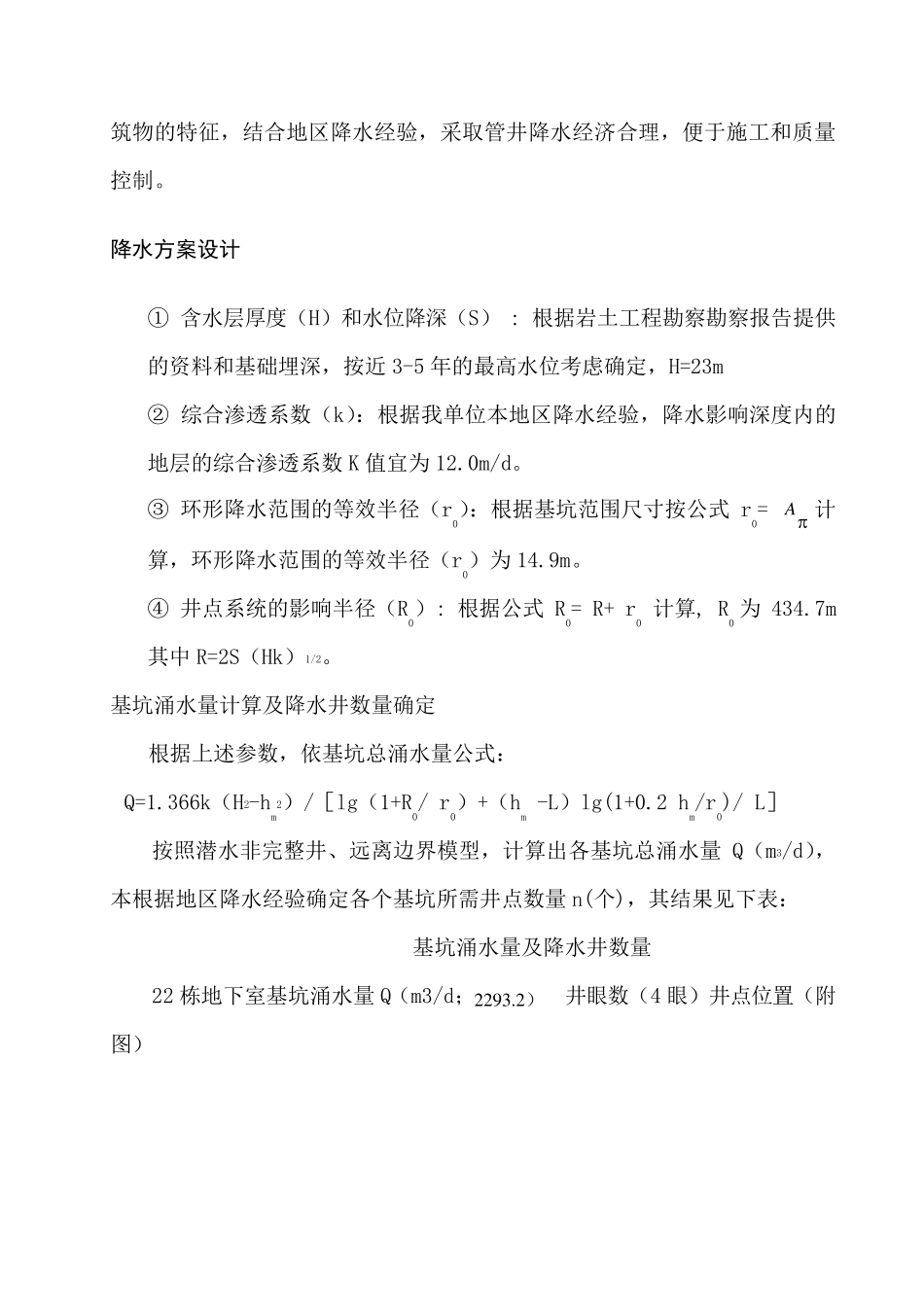 管井降水专项施工方案_第3页