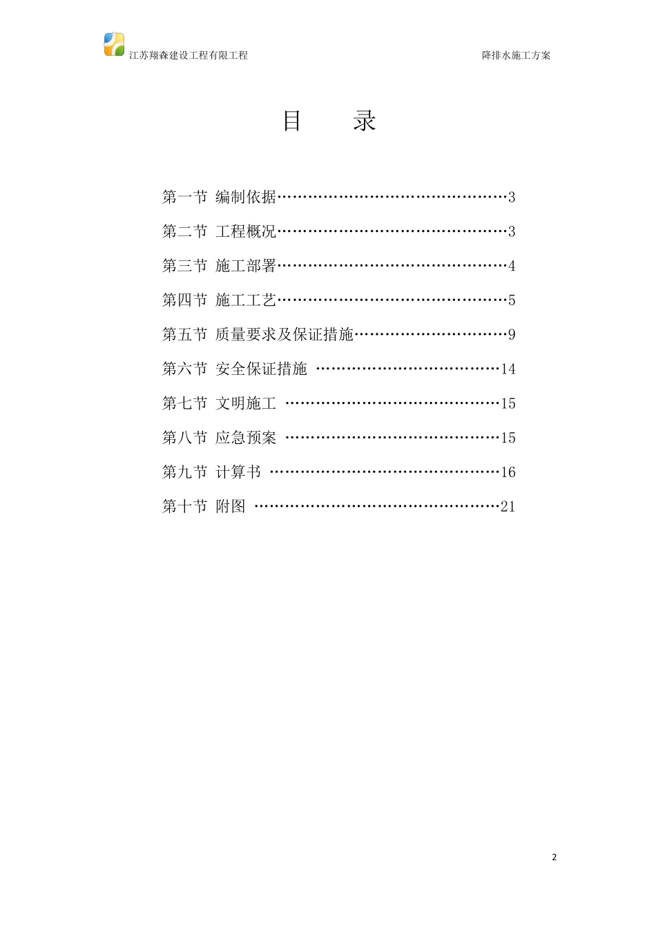 管井降水方案_第2页