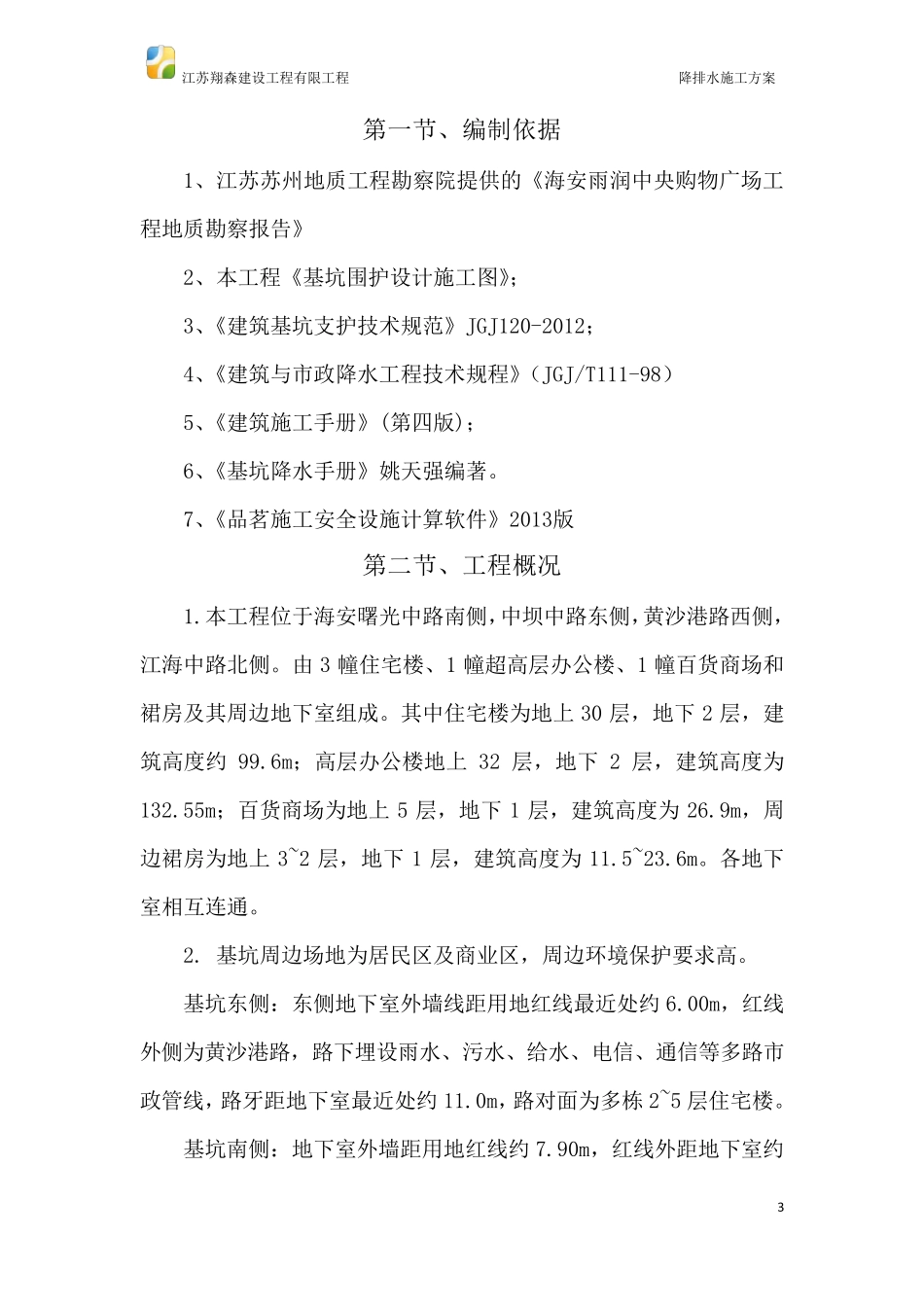 管井降水方案_第3页