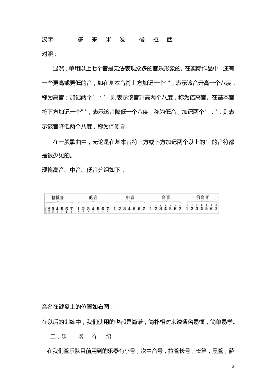 管乐队校本课程纲要3_第3页